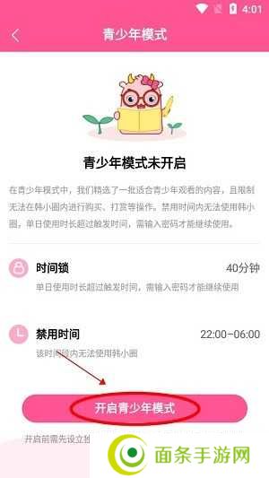 韩小圈app青少年模式启动教程