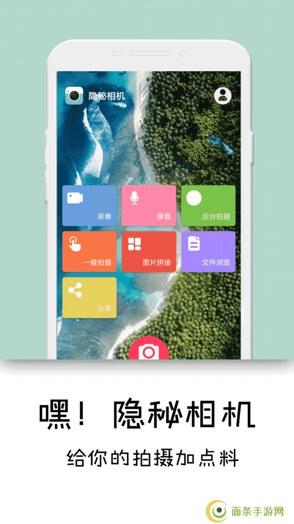 隐秘相机app2022永久免费