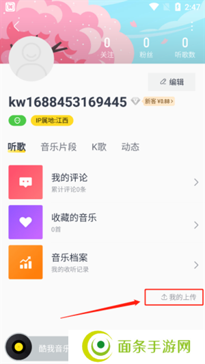 酷我音乐怎么上传本地歌曲截图3