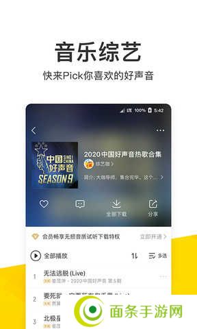 酷我音乐免费版最新版