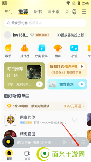 酷我音乐怎么上传本地歌曲截图1