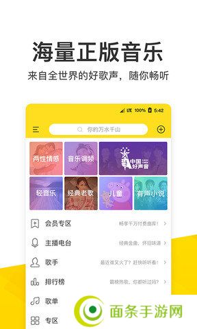 酷我音乐免费版最新版