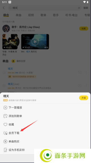 酷我音乐怎么下载无损音乐？3