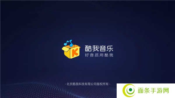 酷我音乐车机版共存版