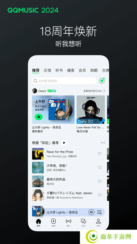 qq音乐下载安装2024最新版免费听歌软件
