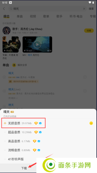 酷我音乐怎么下载无损音乐？4