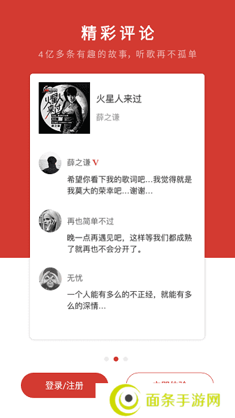 网易云音乐黑莓版