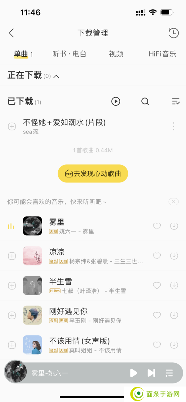 酷我音乐svip完美耗子版