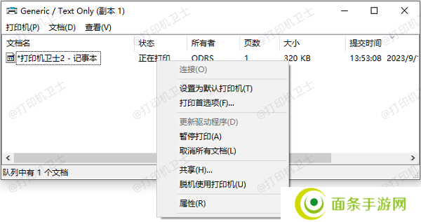 通过电脑停止打印任务