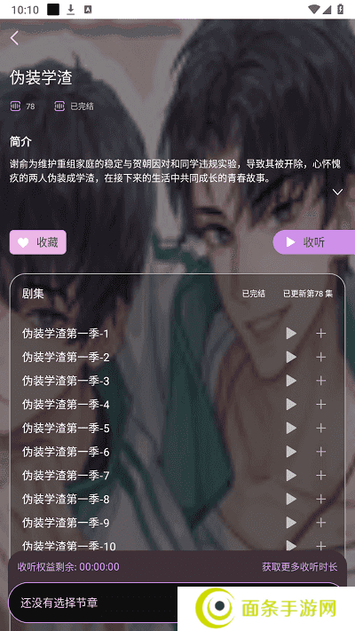 腐竹FM广播剧软件免费版