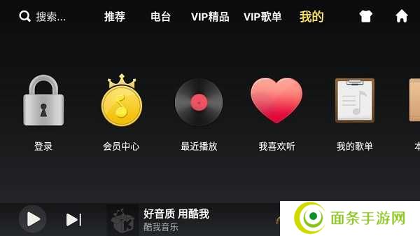 酷我音乐车机版v6.2.6.10永久豪华svip版