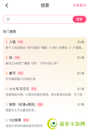 府竹fm广播剧app下载(腐竹FM)