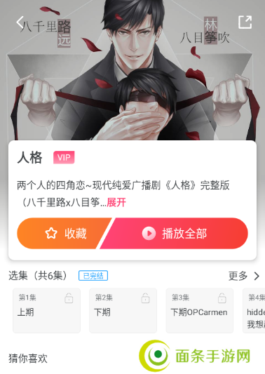 府竹fm广播剧app下载(腐竹FM)