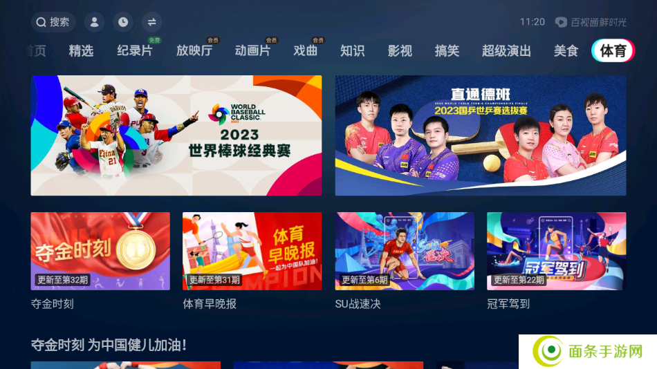 鲜时光TV下载