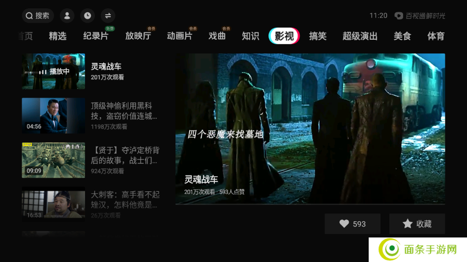 鲜时光TV下载