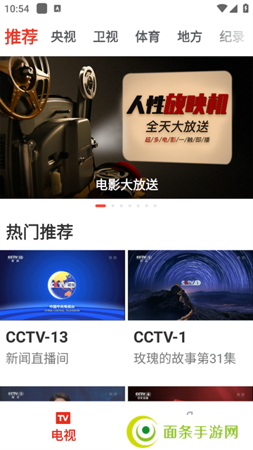 爱看电视tv最新版