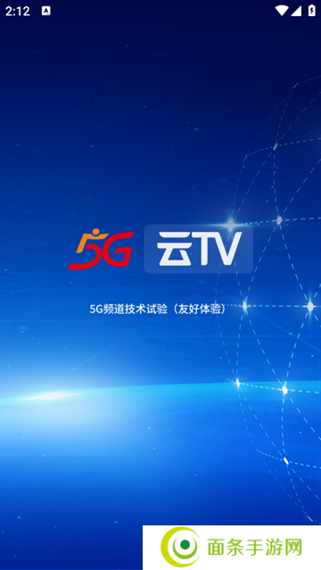 5G云tvapp