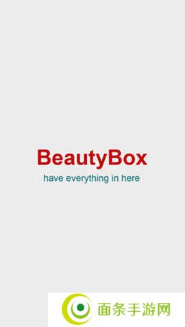 beautybox破解版4.2.5