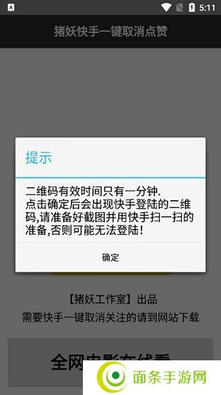 猪妖快手一键取消关注APP手机版