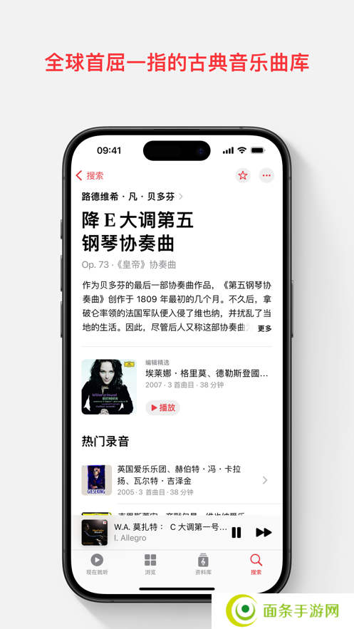 Applemusic古典乐安卓下载