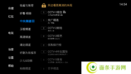 电视家9.0免费版