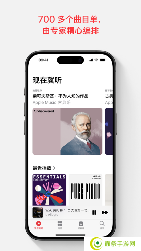 Applemusic古典乐安卓下载