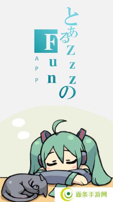 ZzzFun苹果版