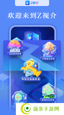 Z视介app