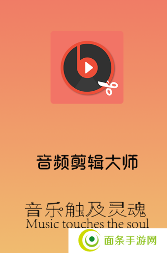 音频剪辑大师app下载