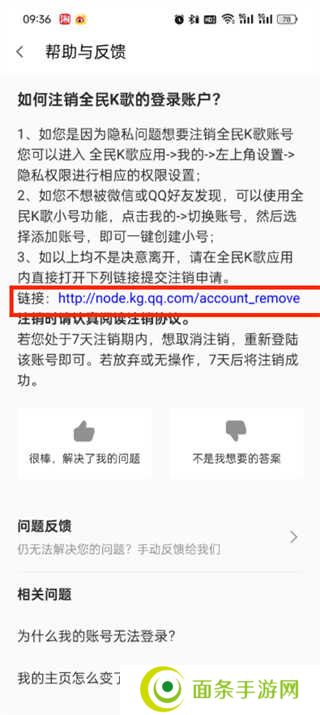 全民k歌怎么注销 注销的操作方法