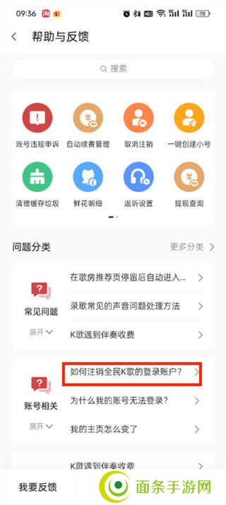 全民k歌怎么注销 注销的操作方法