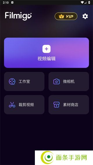 Filmigo视频剪辑