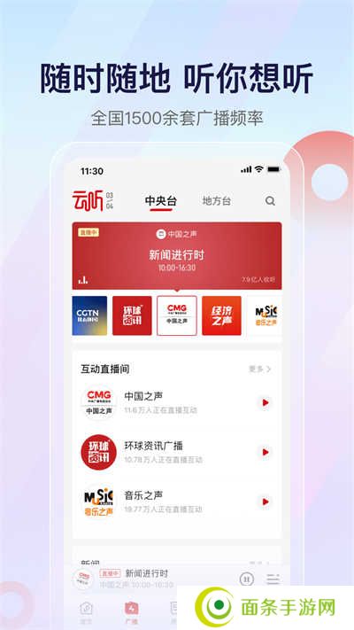 云听音乐app