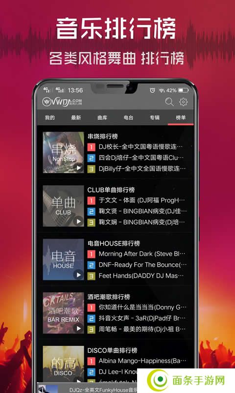 清风dj音乐网官方下载