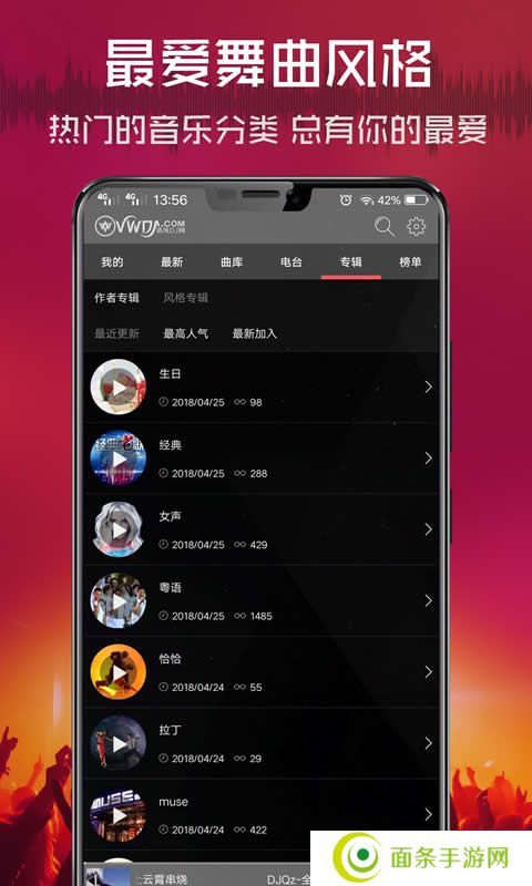 清风dj音乐网官方下载