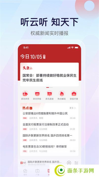 云听音乐app