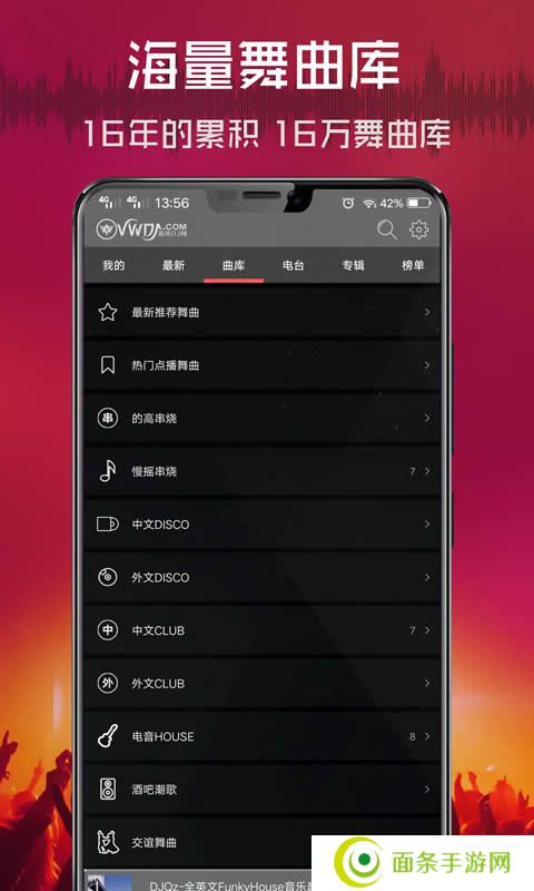 清风dj音乐网官方下载