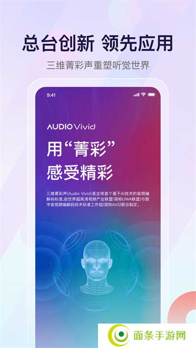 云听音乐app