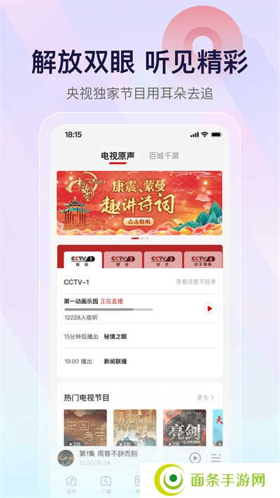 云听音乐app