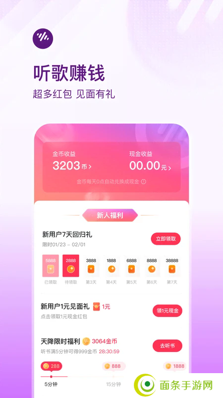 番茄畅听音乐版免费下载