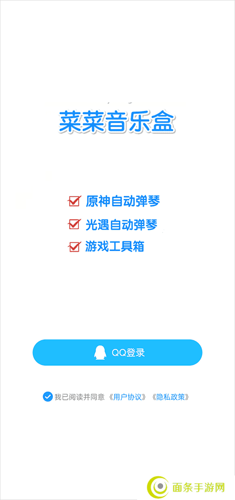 菜菜音乐盒app