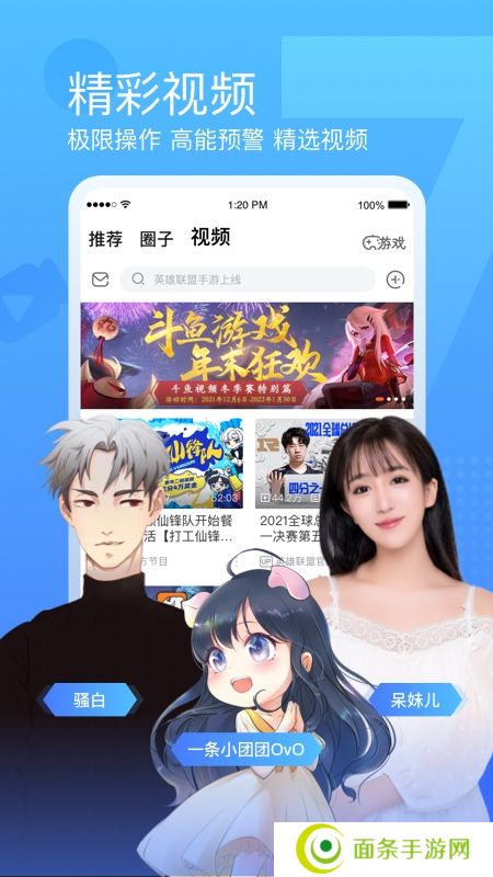 斗鱼直播下载官方app