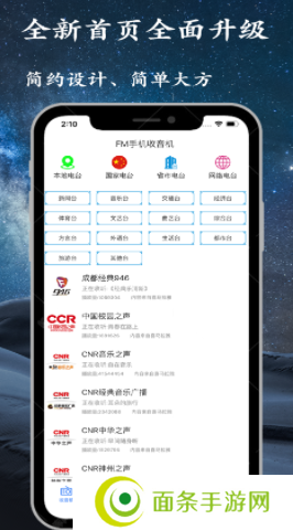 手机调频收音机app