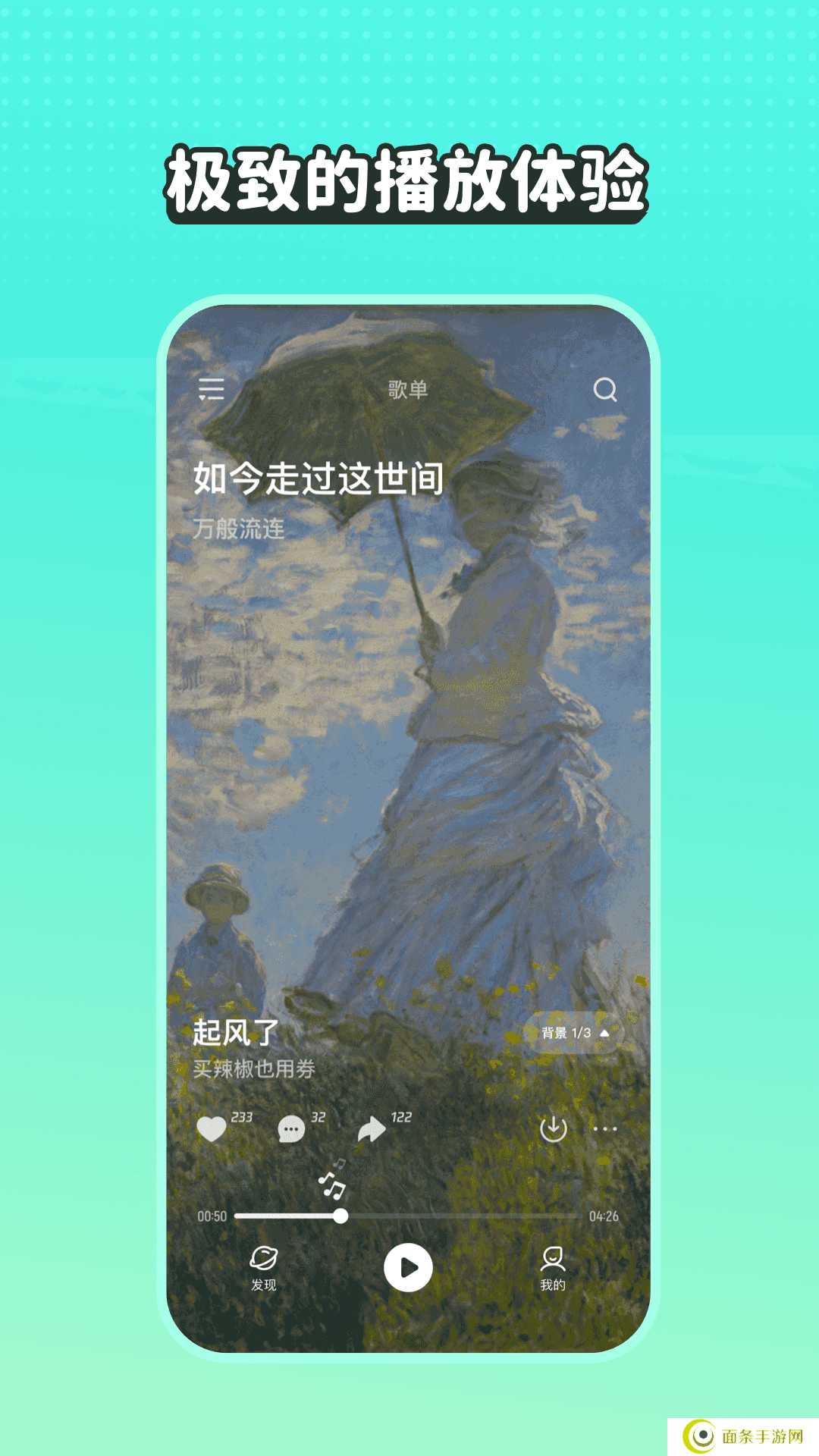 波点音乐App