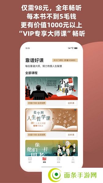 靠谱讲书APP