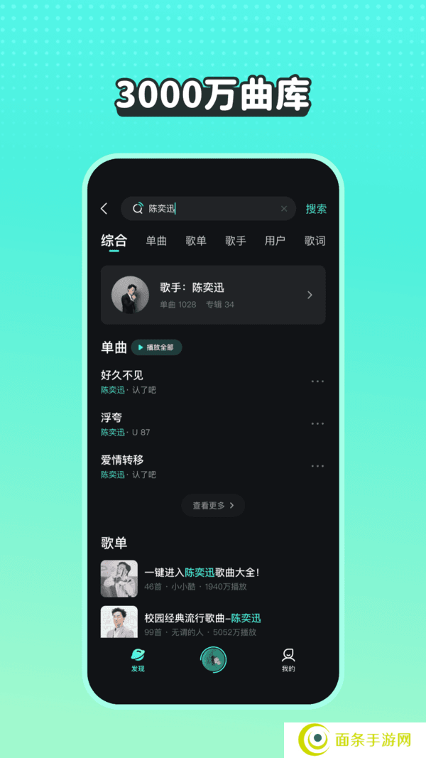 波点音乐App