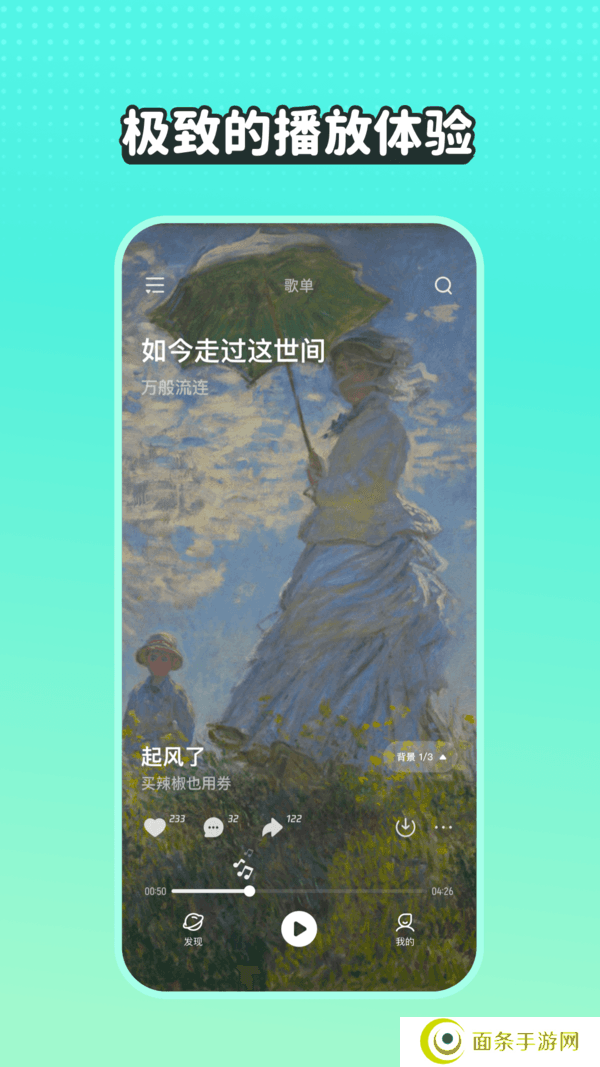 波点音乐App