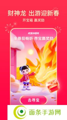 番茄畅听app免费下载2024最新版