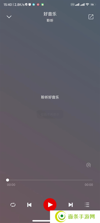 聆听音乐app苹果版