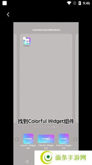 Colorful Widget安卓